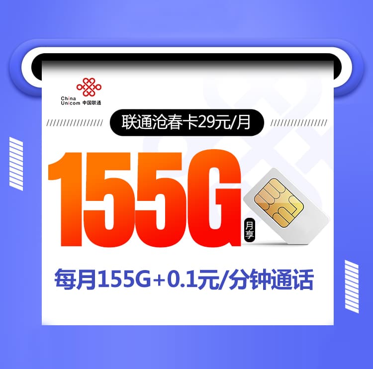 联通沧春卡-172号卡分销系统