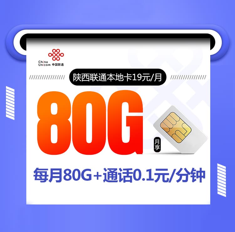 陕西联通本地卡-172号卡分销系统