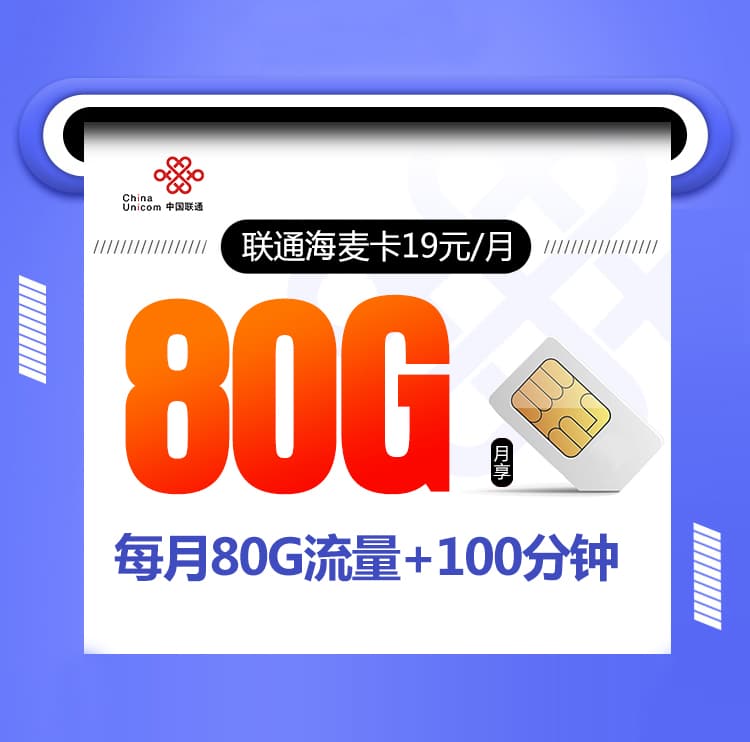 联通海麦卡-172号卡分销系统