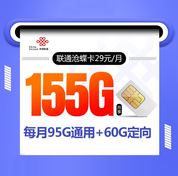 联通新沧蝶卡-172号卡分销系统