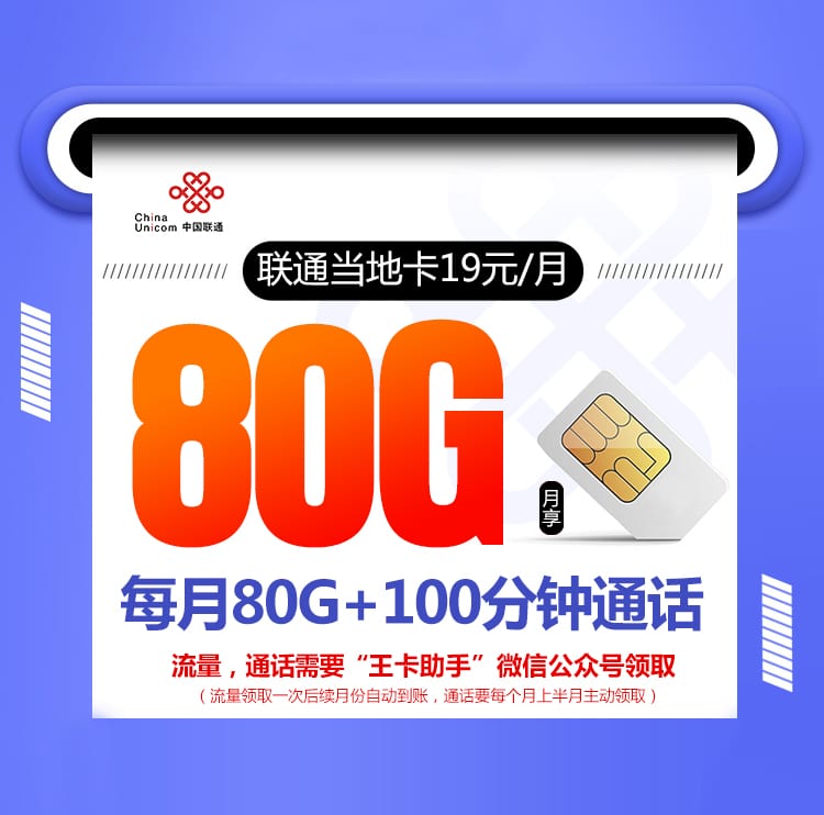 联通当地卡-172号卡分销系统