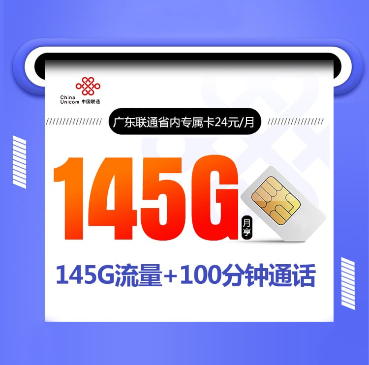 广东联通省内专属卡-172号卡分销系统