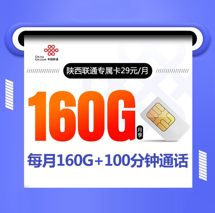 陕西联通专属卡-172号卡分销系统