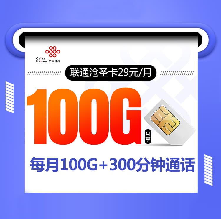 联通沧圣卡-172号卡分销系统