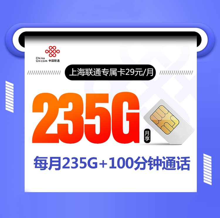 上海联通专属卡-172号卡分销系统