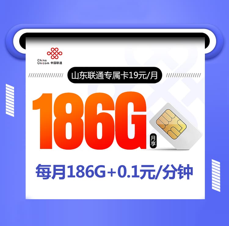 山东联通专属卡-172号卡分销系统