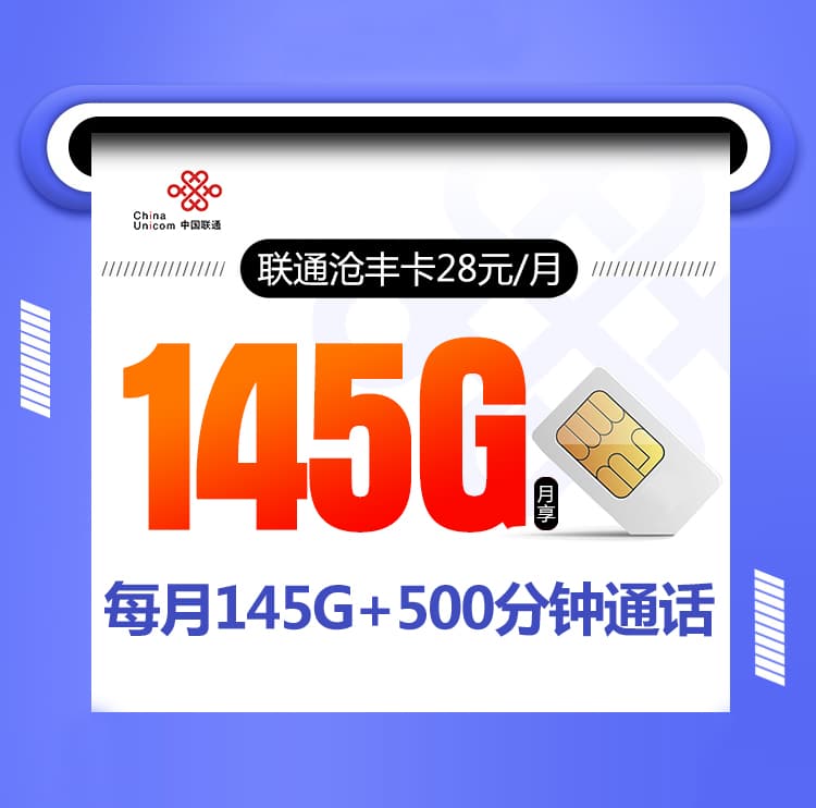 联通沧丰卡-172号卡分销系统