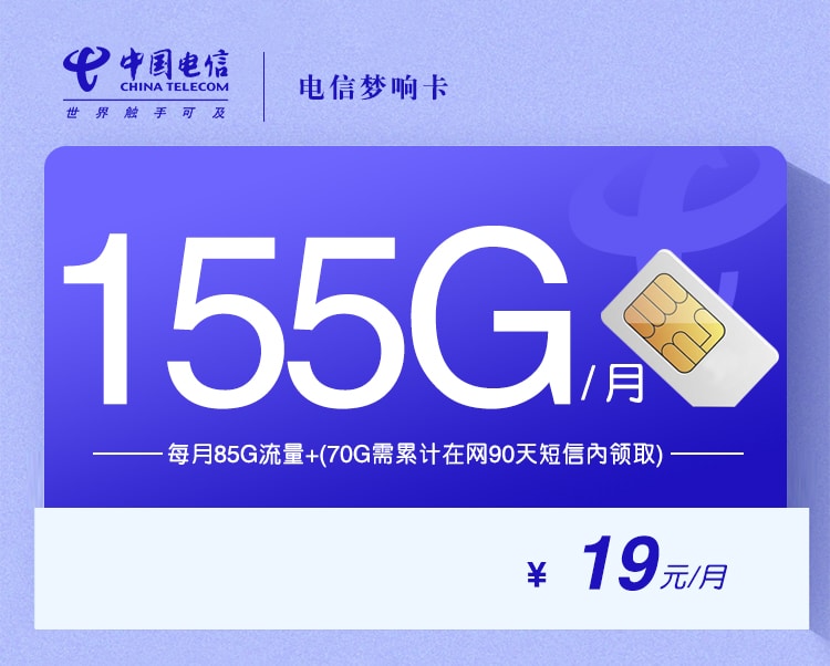 电信梦响卡-172号卡分销系统