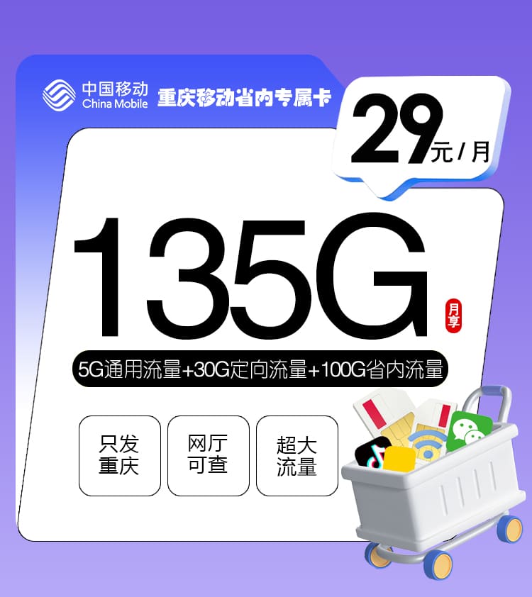 重庆移动省内专属卡-172号卡分销系统