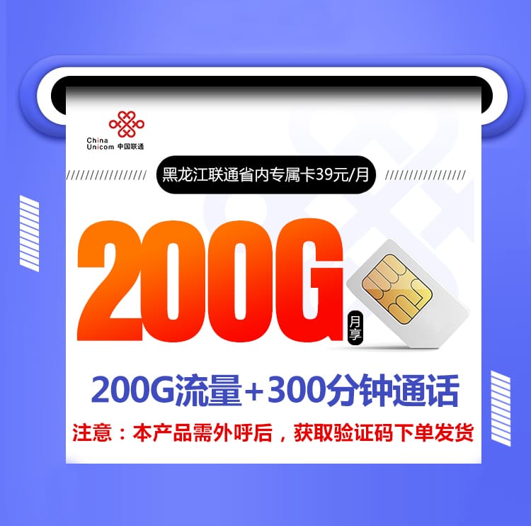 黑龙江联通省内专属卡-172号卡分销系统