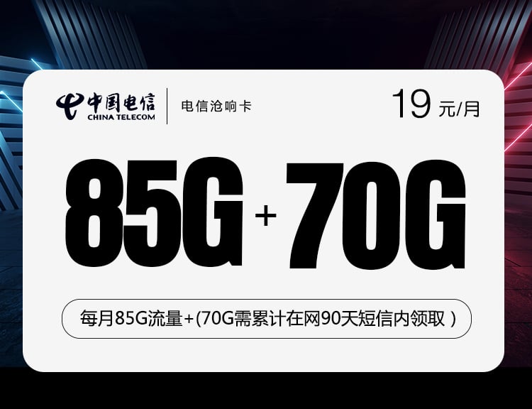 电信沧响卡-172号卡分销系统