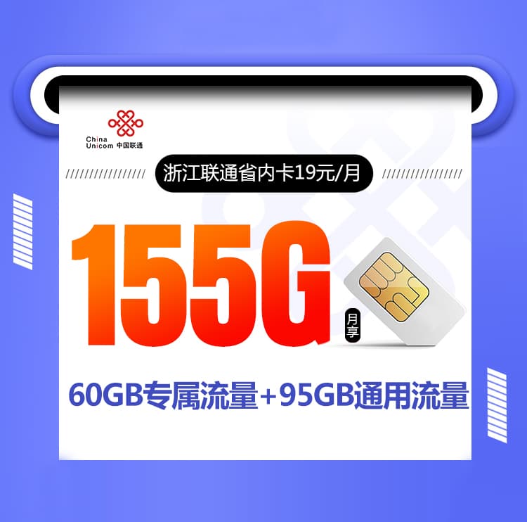 浙江联通省内卡-172号卡分销系统