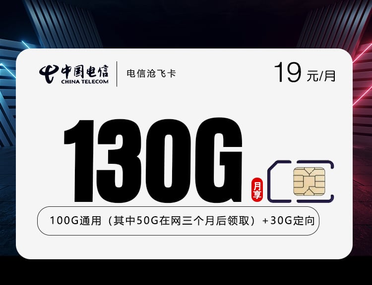 电信沧飞卡-172号卡分销系统