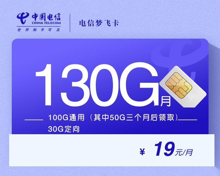 电信梦飞卡-172号卡分销系统
