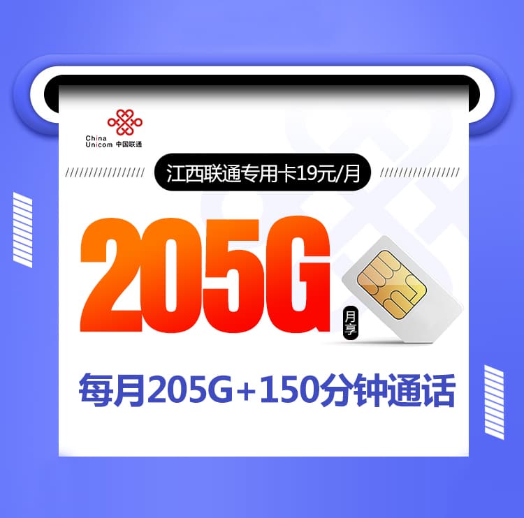 江西联通专用卡-172号卡分销系统