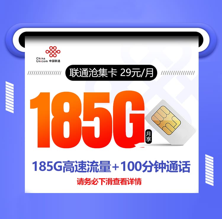 联通沧集卡-172号卡分销系统