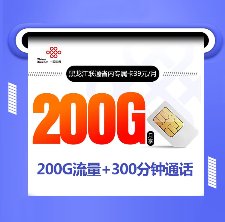 黑龙江联通省内专属卡-172号卡分销系统