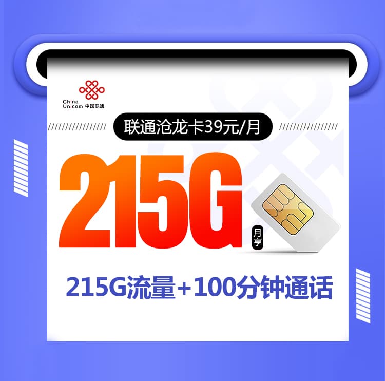 联通沧龙卡-172号卡分销系统
