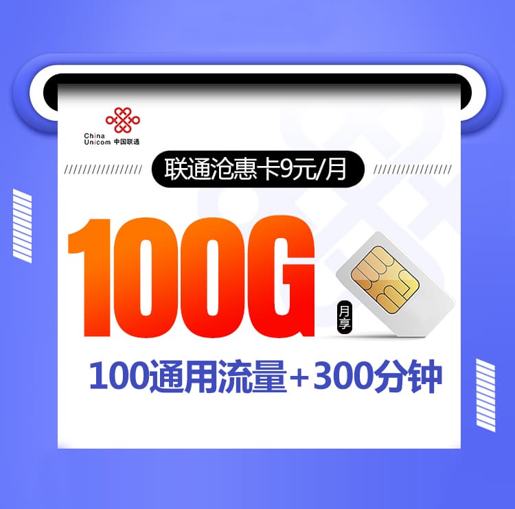 联通沧惠卡-172号卡分销系统