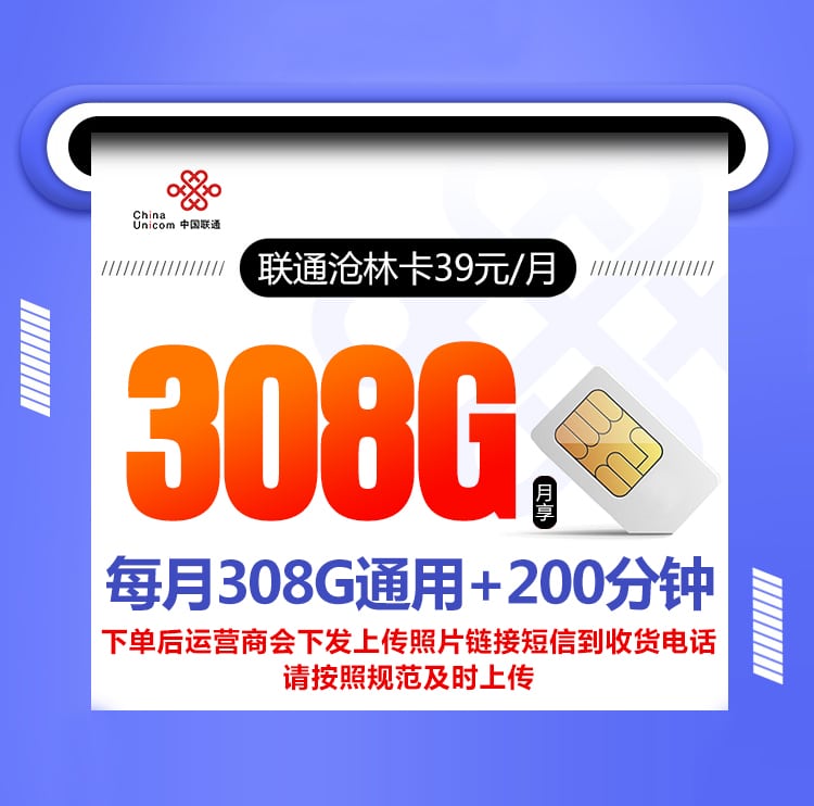 联通沧林卡-172号卡分销系统