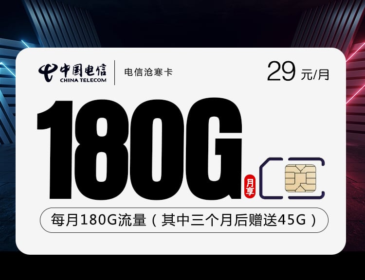电信沧寒卡-172号卡分销系统