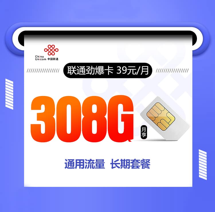 联通劲爆卡-172号卡分销系统
