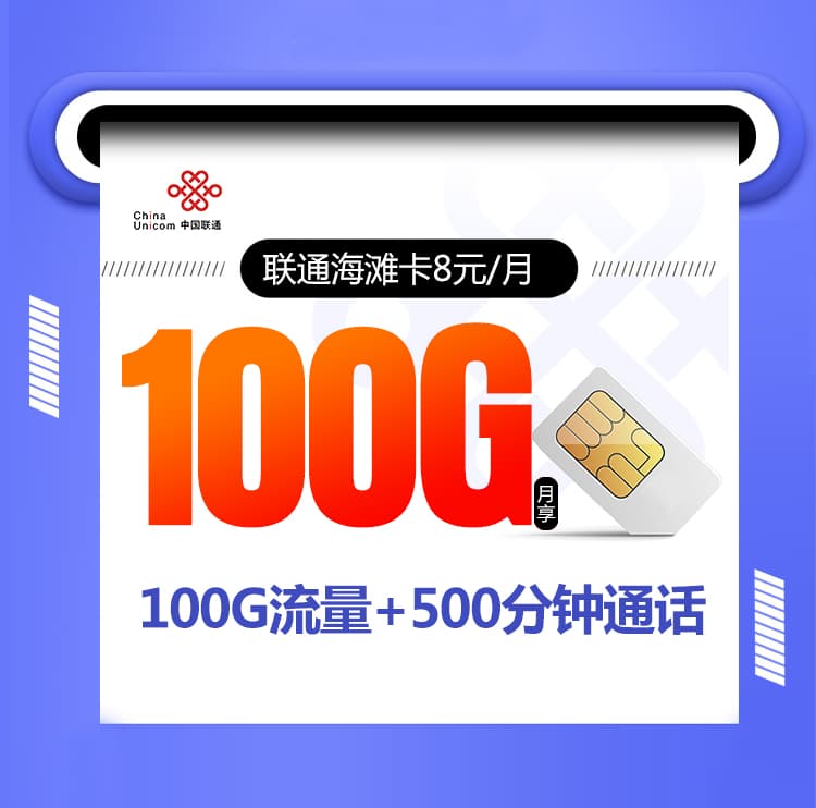 联通海滩卡-172号卡分销系统