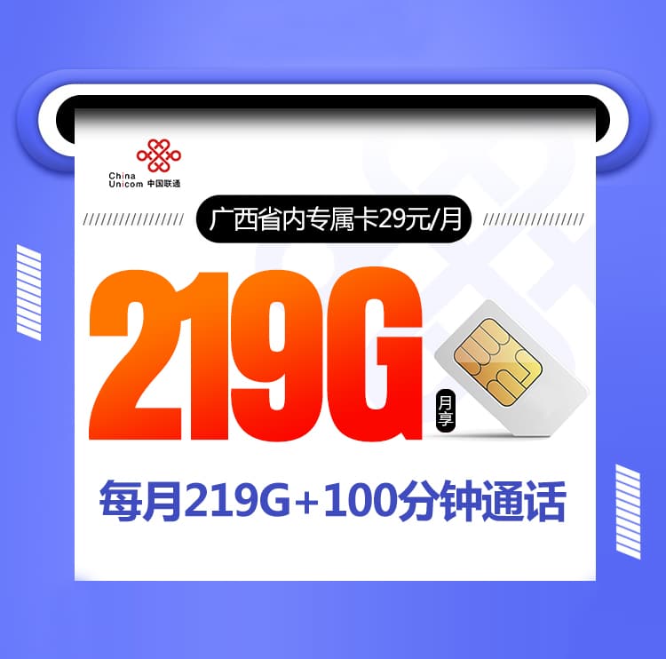 广西联通省内卡-172号卡分销系统