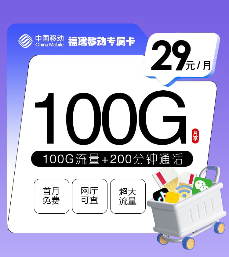 福建移动专属卡-172号卡分销系统