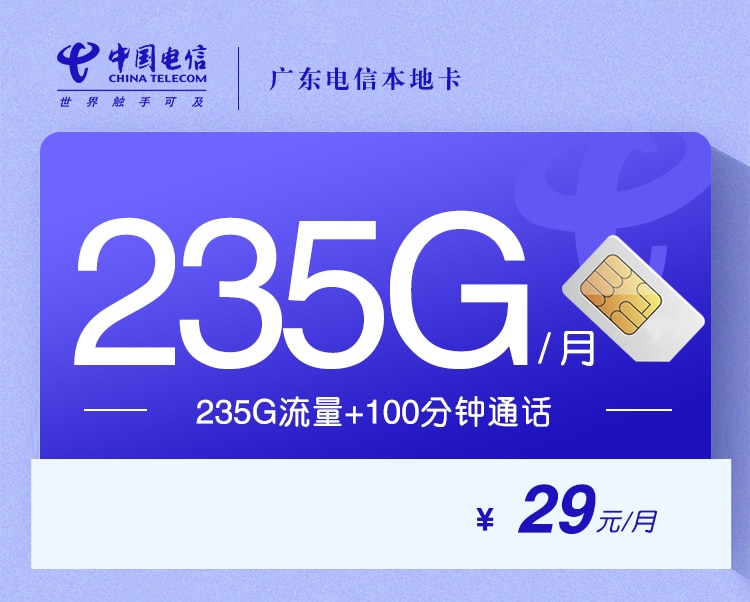 广东电信本地卡-172号卡分销系统