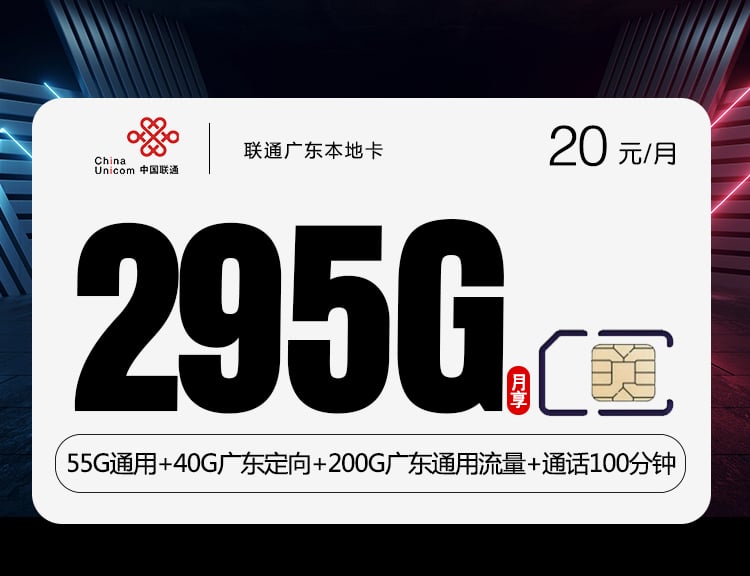 联通广东本地卡-172号卡分销系统
