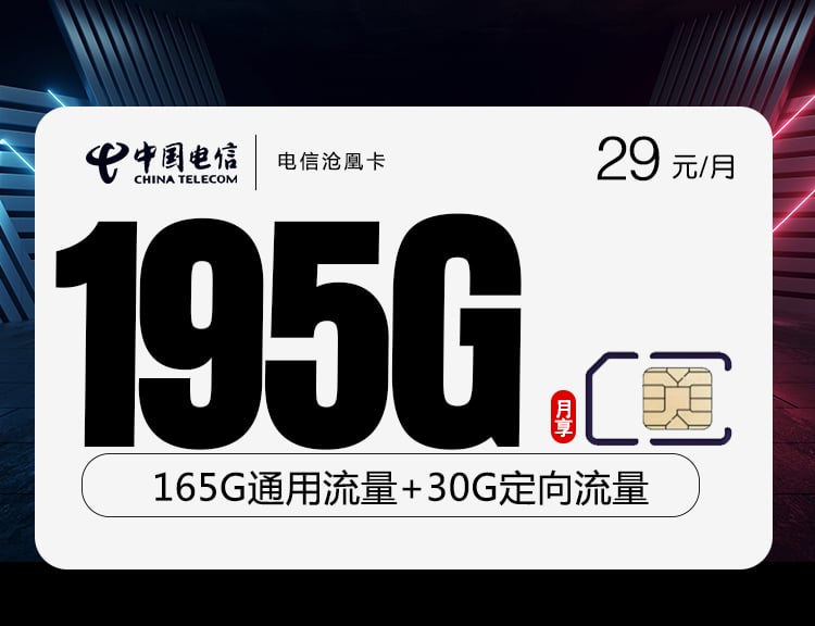 电信沧凰卡-172号卡分销系统
