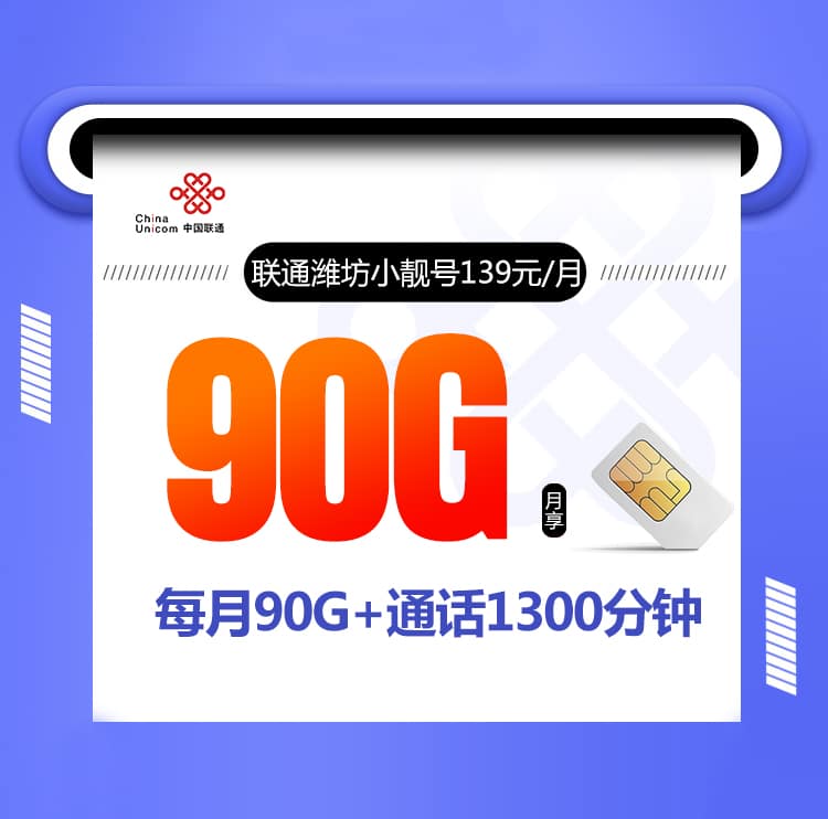 联通潍坊小靓号【仅发潍坊】-172号卡分销系统