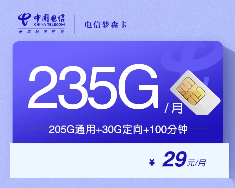 电信梦森卡-172号卡分销系统