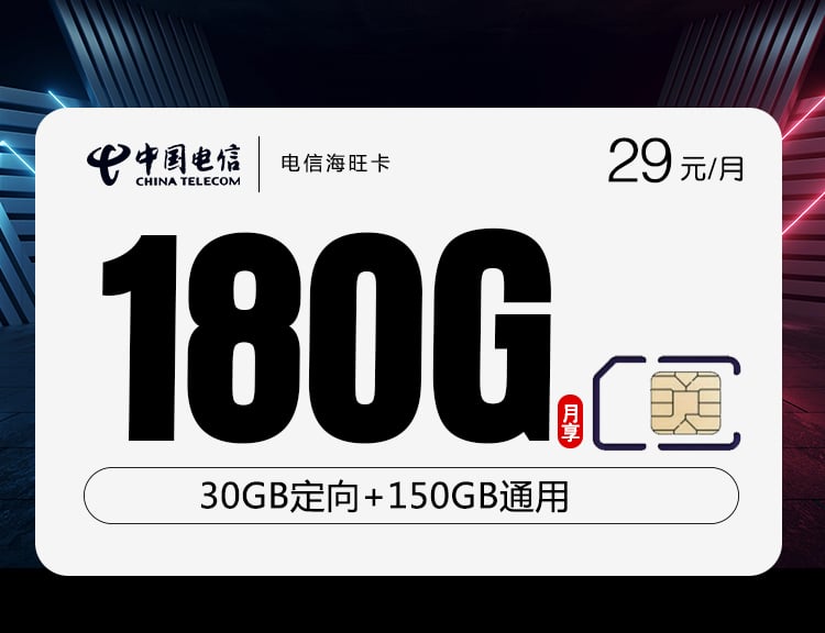 电信海旺卡-172号卡分销系统