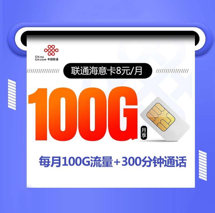 联通海意卡-172号卡分销系统