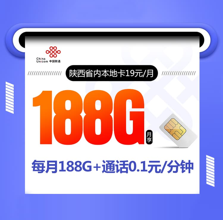 陕西省内本地卡-172号卡分销系统