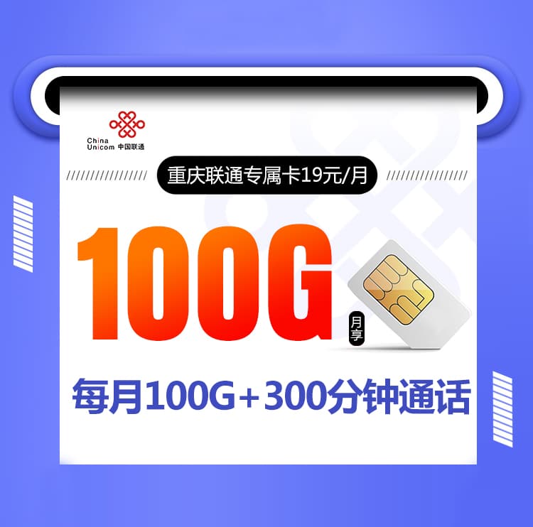重庆联通专属卡-172号卡分销系统