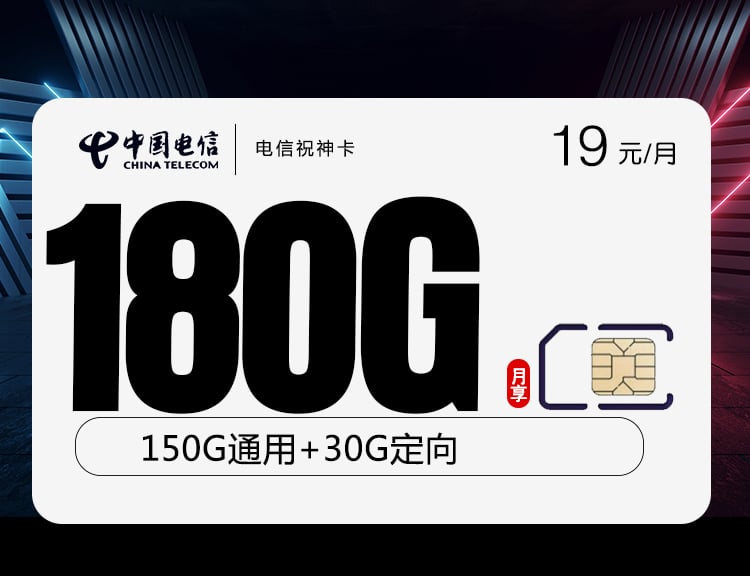 电信祝神卡-172号卡分销系统