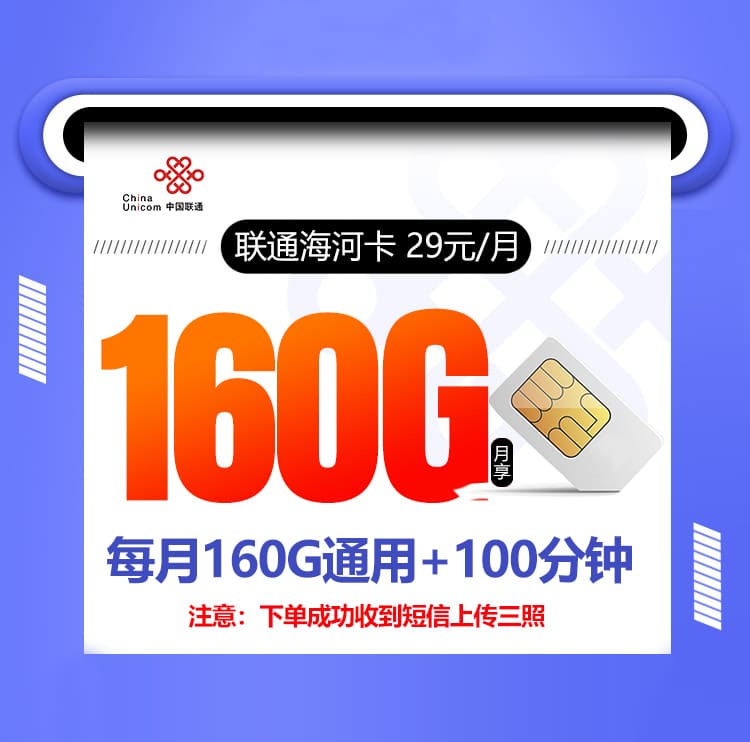 联通海河卡-172号卡分销系统