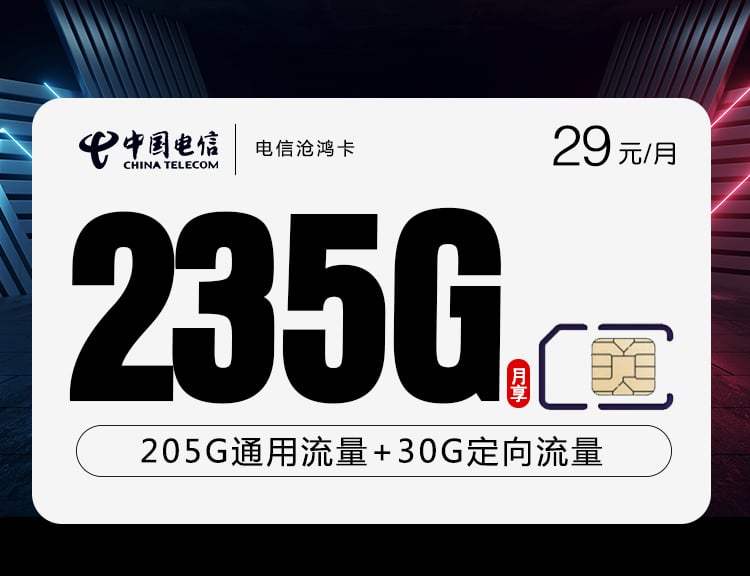 电信沧鸿卡-172号卡分销系统