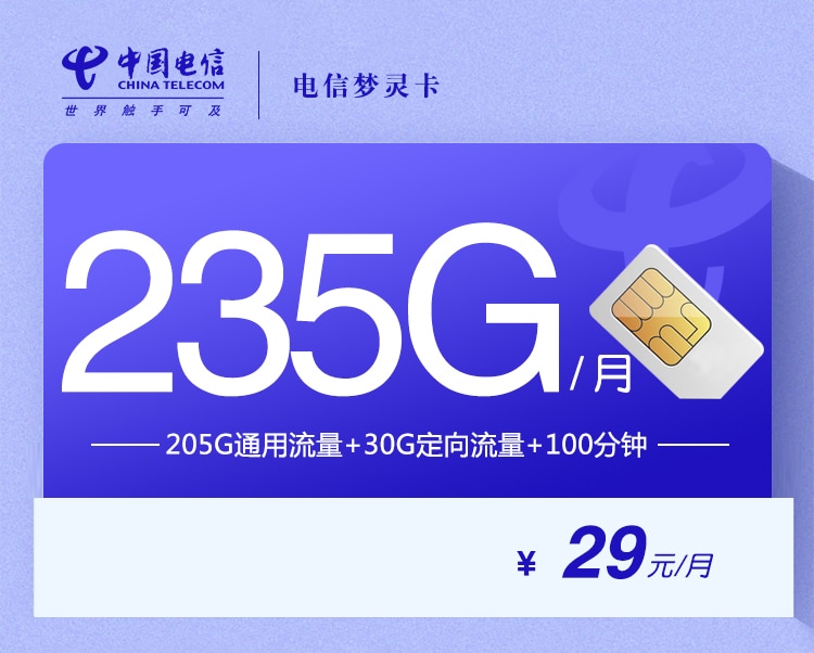 电信梦灵卡-172号卡分销系统