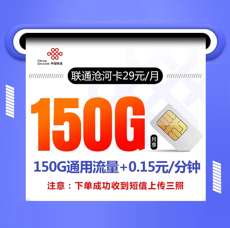 联通沧河卡-172号卡分销系统
