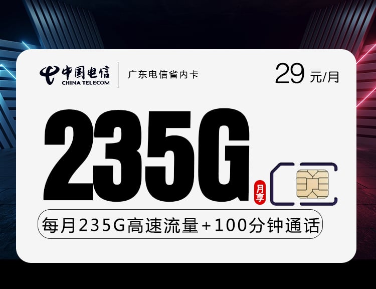 广东电信省内卡-172号卡分销系统