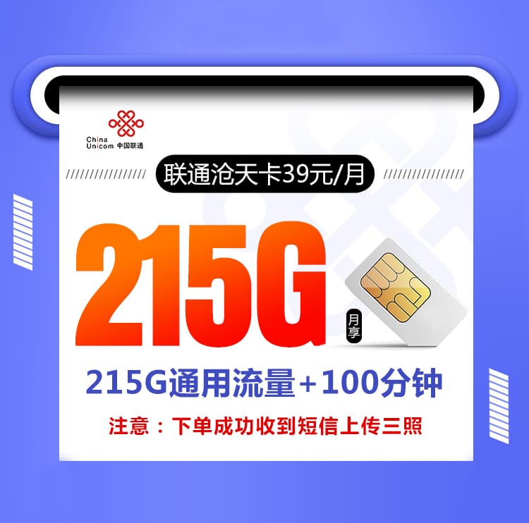 联通沧天卡-172号卡分销系统