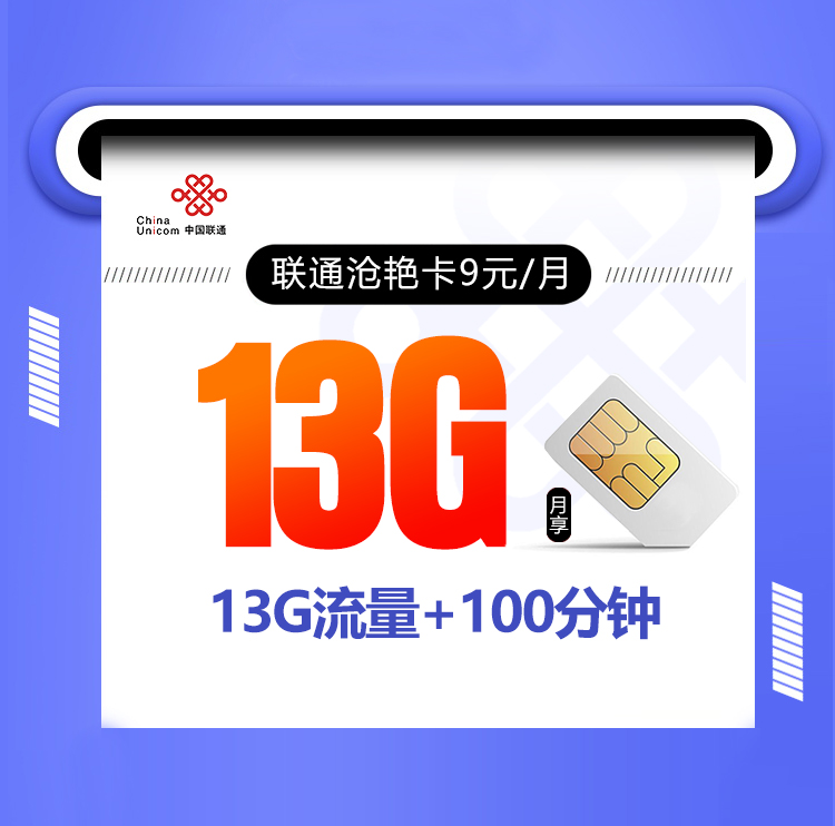 联通沧艳卡-172号卡分销系统