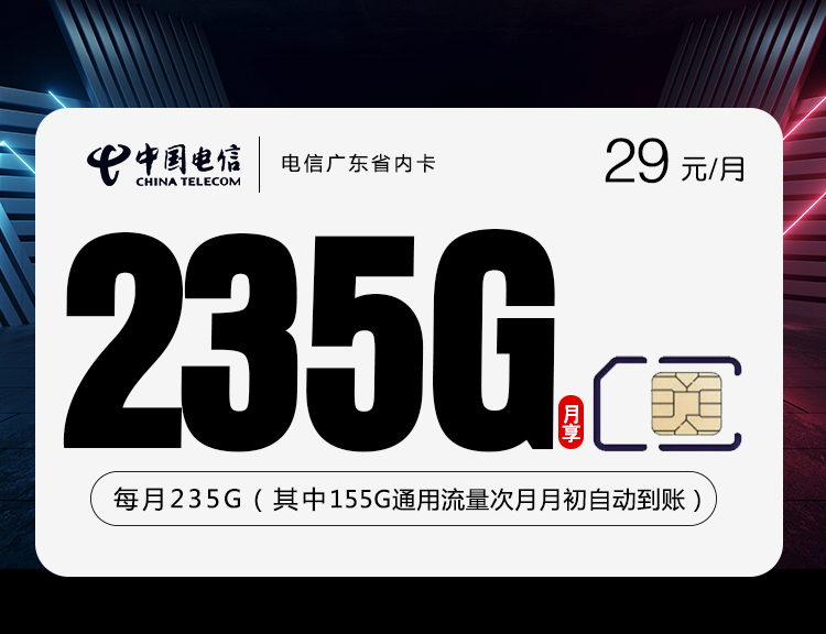 电信广东省内卡-172号卡分销系统