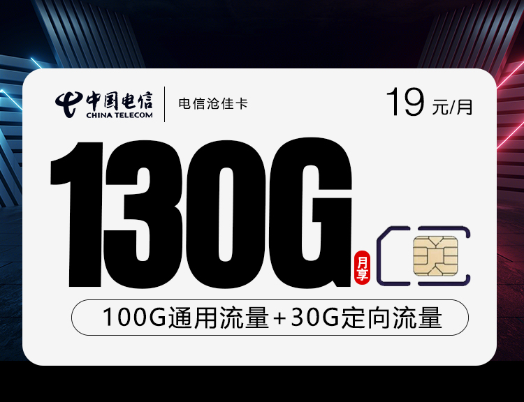 电信沧佳卡-172号卡分销系统