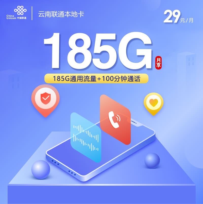 云南联通本地卡-172号卡分销系统