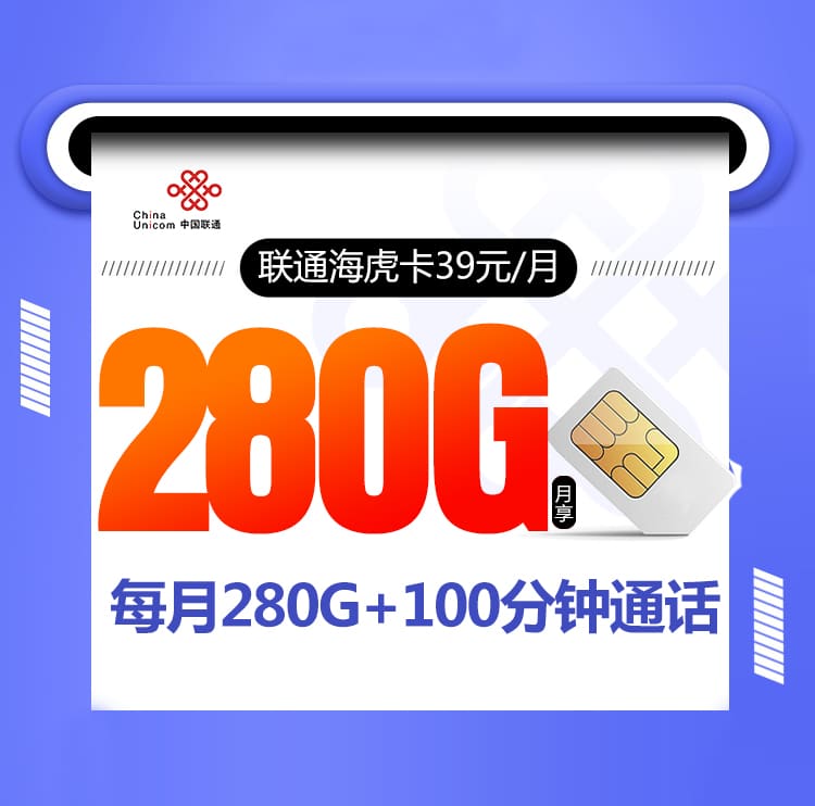 联通海虎卡-172号卡分销系统